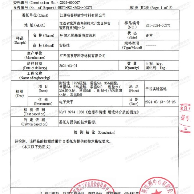 长治重防腐地坪,长治超强耐腐蚀涂料产品图3