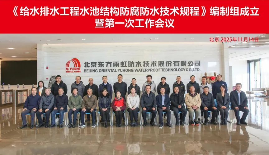 长治安特佳防腐地坪公司受邀参编《给水排水工程水池结构防腐防水技术规程》国家团体标准